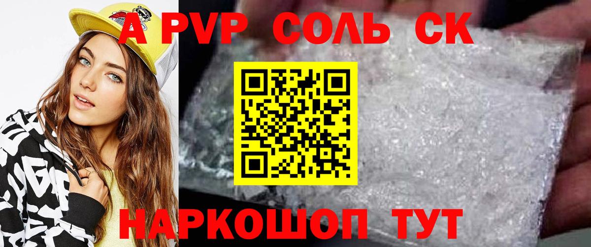 Alpha-PVP крисы CK  где продают   Alfa_PVP мука  Советск  A PVP VHQ  Вход с VPN 