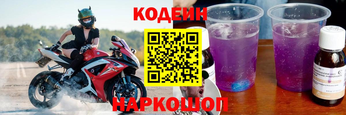 Кодеин напиток Lean (лин)  Вход с VPN  Советск  Codein напиток Lean (лин) 
