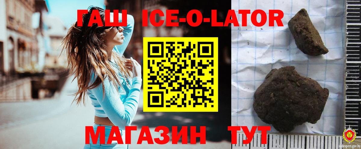 ГАШИШ 40% ТГК  Гашиш Ice-O-Lator  Вход с VPN  Советск 