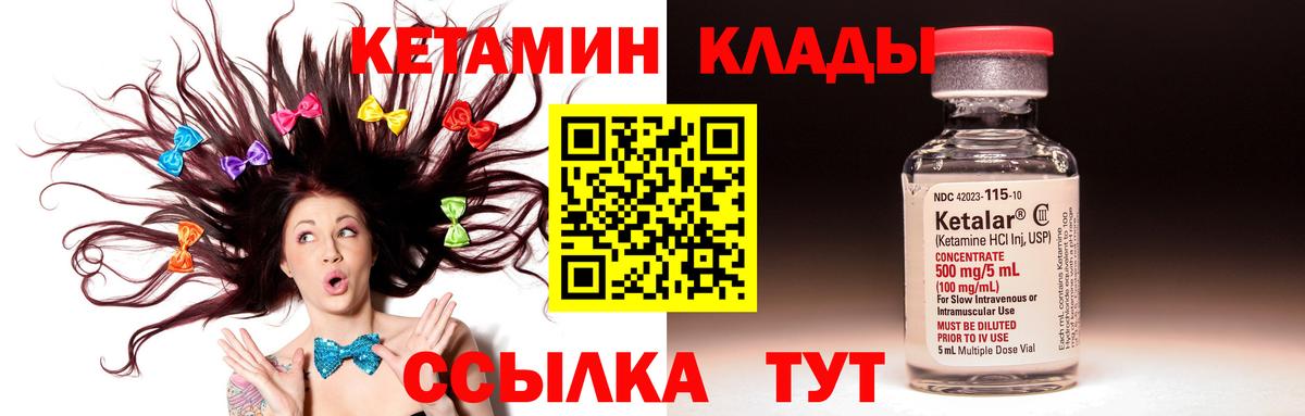КЕТАМИН VHQ  Вход с VPN  Советск 