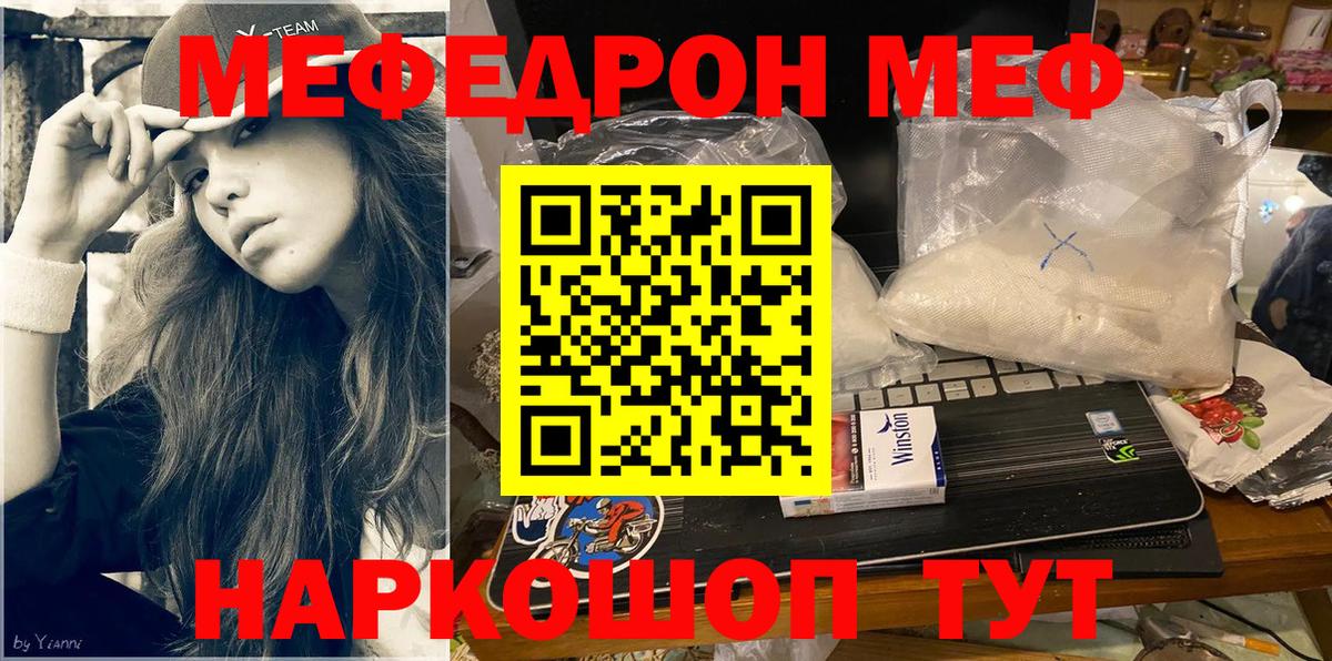Мефедрон мяу мяу  Вход с VPN  Меф  Советск  хочу наркоту  МЯУ-МЯУ  Мефедрон mephedrone 