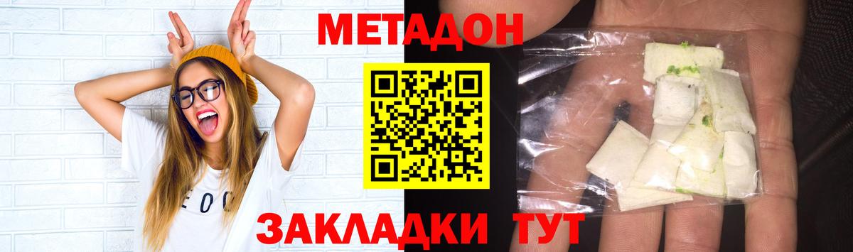 Метадон белоснежный  Метадон methadone  Советск  мега зеркало  Вход с VPN 