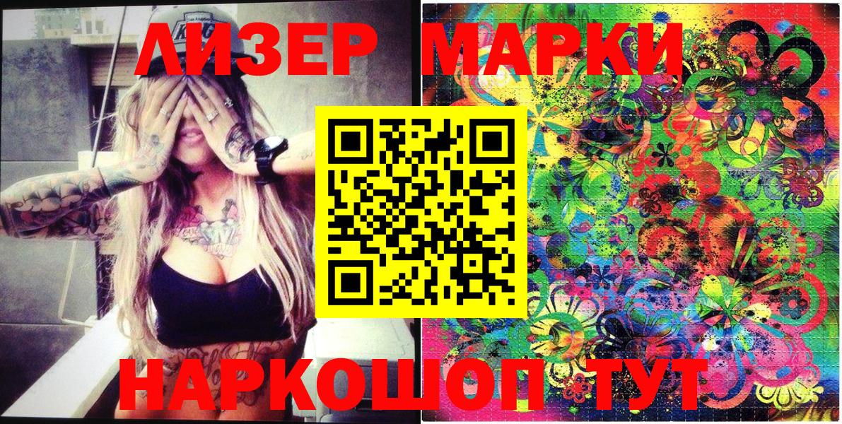 Марки NBOMe  Вход с VPN  Советск  Марки 25I-NBOMe 1500мкг 