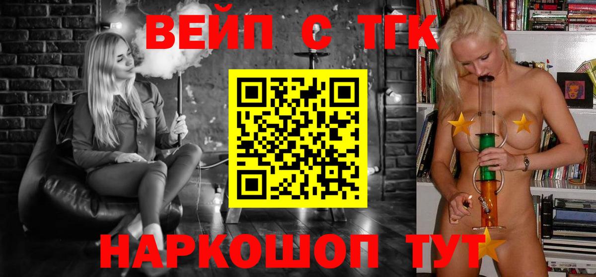 Дистиллят ТГК THC oil  ТГК вейп  купить   Вход с VPN  Советск 